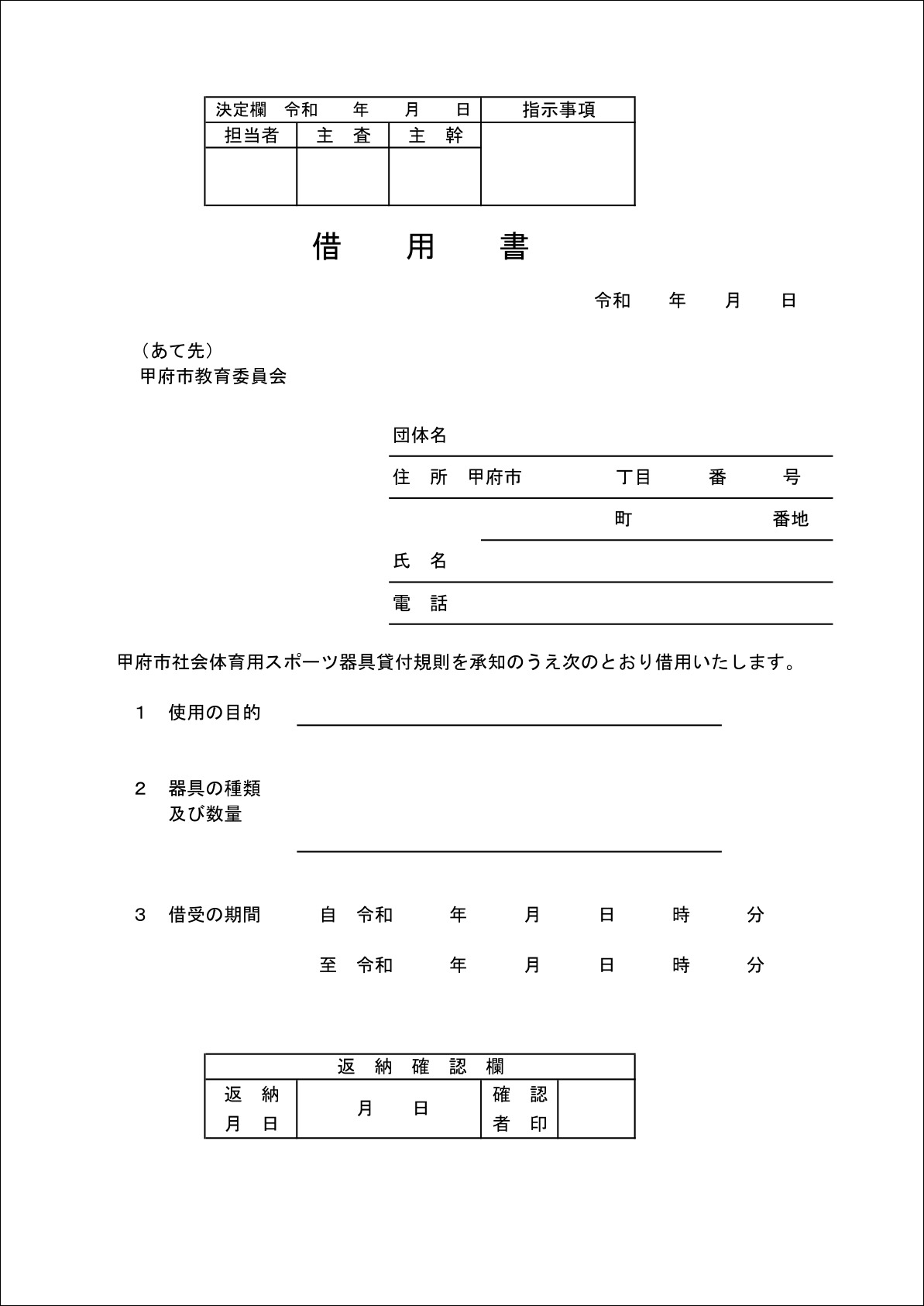 貸出用具借用書